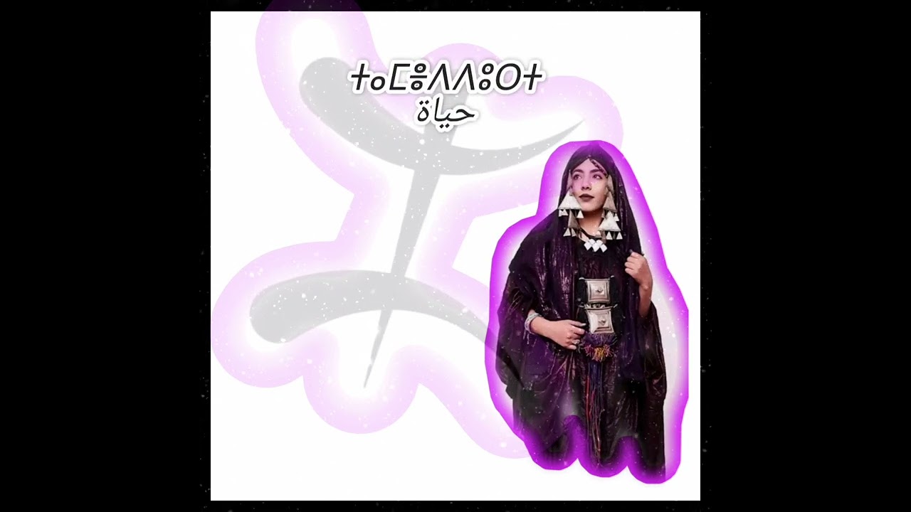 ميهوب الشاوي ازول فلاون mihoub chaoui_azul fellawen مترجمة للعربية ♓❤️