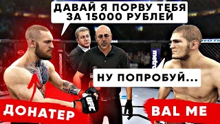 Я ВЕРНУЛСЯ в UFC 3 и сыграл на 15000 и ВОТ ЧТО ПОЛУЧИЛОСЬ...