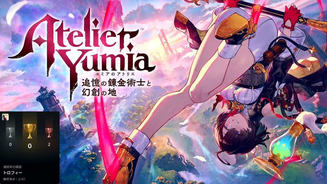 ep.1 禁忌の術・錬金術【ユミアのアトリエ ~追憶の錬金術士と幻創の地~】 - YouTube