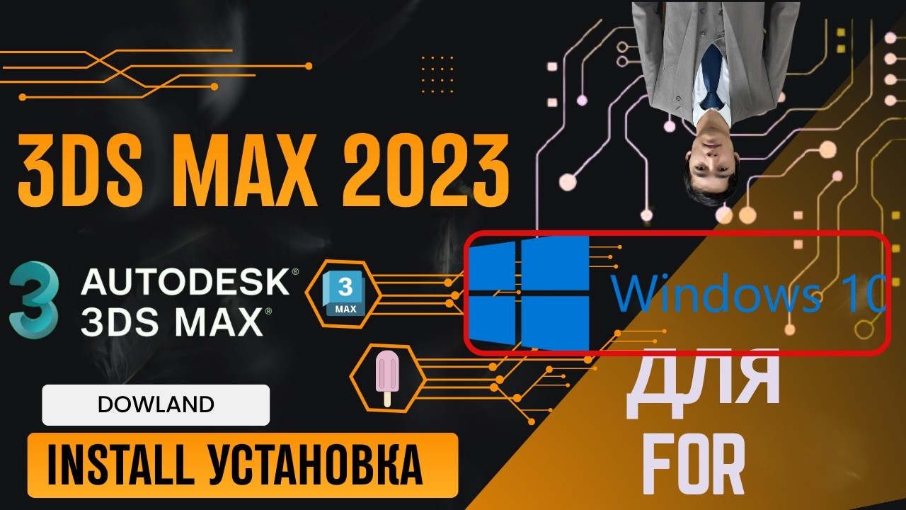 3ds max 2023 ornatish Как установ 3dsMax 2023 How to Install 3ds Max ...