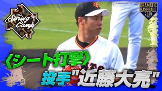 【春季キャンプ】〈シート打撃〉投手