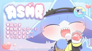 【ASMR】まったりASMR💕耳かき・たおるぎゅ～✨💖【サメ怪獣Vtuber★スゥ】