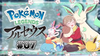 【ポケモンレジェンズアルセウス】#07 ラストスパート！駆け抜ける！【にじさんじ】