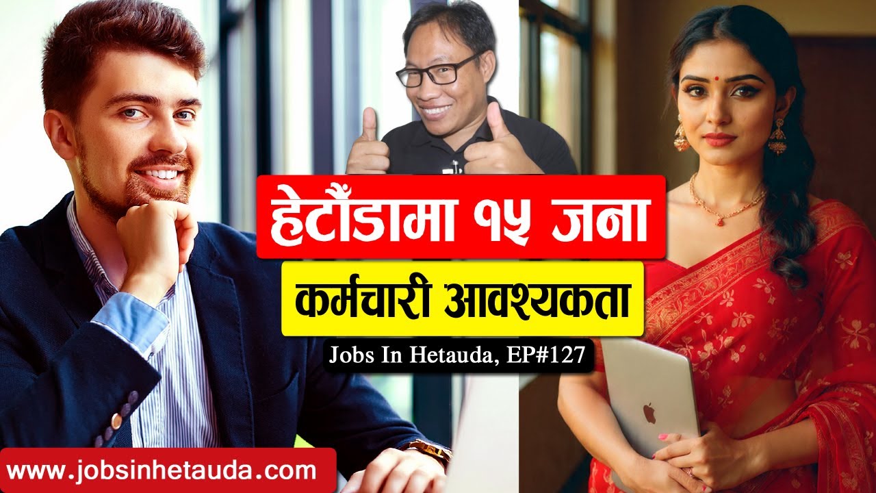 Jobs in Hetauda | Episode 127 | हेटौँडामा १५ जना कर्मचारी आवश्यकता | Job Vacancy Hetauda
