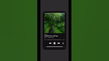 سورة [الزمر] الآيه [٢٢] القارئ [محمد اللحيدان] ثبته الله #القران #قرآن# #محمد_اللحيدان