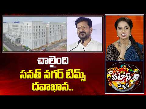 చాలైంది సనత్ నగర్ టిమ్స్ దవాఖాన..| CM Revanth Reddy inaugurated Sanathnagar TIMS Hospital | 10TV - 10TVNEWSTELUGU