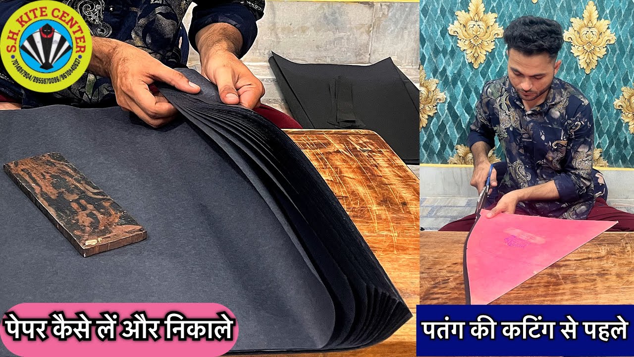 पतंग की कटिंग से पहले || पेपर कैसे लें और निकाले || Kite Banane Se Pahle Sikhe Paper Nikaalna 🪁😊
