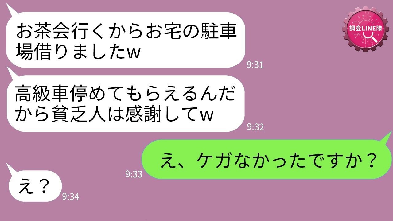 【LINE】他人の敷地に無断で高級車を駐車する自称セレブママ友「庶民は黙ってなさいw」→庭に仕掛けた“ある対策”で完全終了した結果www
