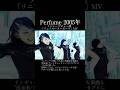 Perfume 2005年 「リニアモーターガール」MV