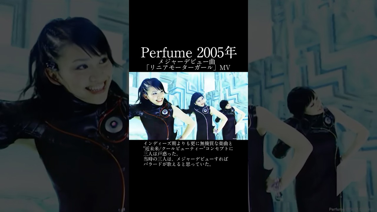 Perfume 2005年 「リニアモーターガール」MV - YouTube
