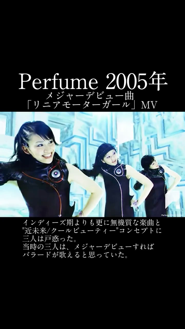 Perfume 2005年 「リニアモーターガール」MV - YouTube