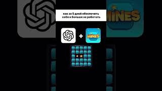 ✅ВЕЛИКОЛЕПНАЯ СВЯЗКА  ПОДНЯЛ ВМЕСТЕ С MINES BOOM SIGNAL BOT#1winмины #signalbot #1win 1