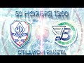 "Динамо-Казань" ( г.Казань ) VS  "Водник" ( г.Архангельск )