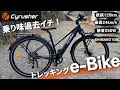 爆売れ必至！乗り心地抜群の高級クルーザーCyrusher Asukaの走行性能を見てくれ🚴