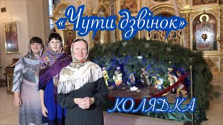 Колядує тріо Свято-Успенського храму УПЦ м. Кропивницький
