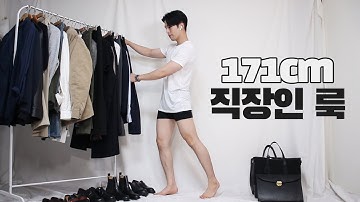직장인을 위한 센스있는 가을~ 초겨울 코디 룩북 ㅣ 20~40대 까지 활용가능합니다 (feat. 직장인브랜드, 셋업수트,콤비수트,캐주얼수트)