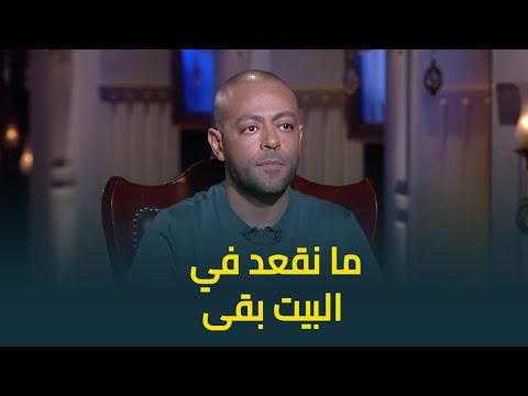 ما نقعد في البيت بقى تامر عاشور هيعمل ايه لو حد استخدم صوته في أغاني بالذكاء الاصطناعي