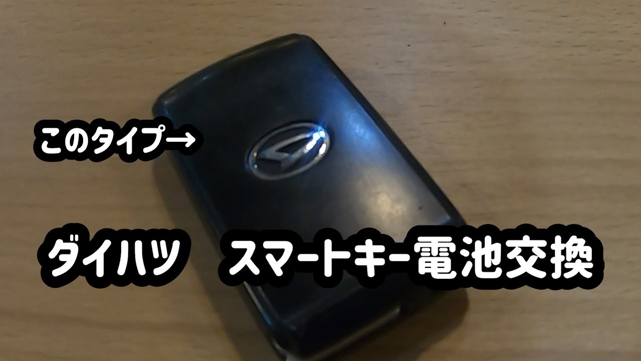 スズキ スマートキー電池交換 ユーポスチャンネル沖縄 Youtube