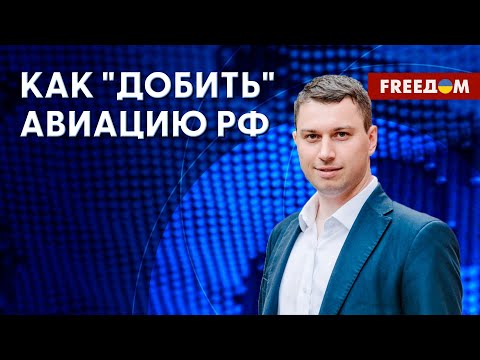 💬 ДЕГРАДАЦИЯ гражданской авиации РФ. Что ждет россиян. Оценка эксперта