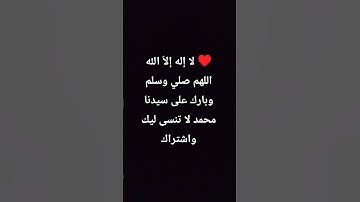 لا إله إلاّ الله #تلاوة_مؤثرة #تلاوة_خاشعة #إسلام_صبحي #حالات_واتس
