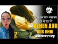 BEHEN AUR BHAI KI KAHANI | बहन और भाई की कहानी | PART 02 | STORY