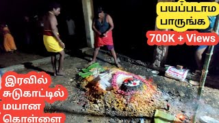 சுடுகாட்டில் இரவு நேரத்தில் மயான திருவிழா | mayana kollai thiruviza.