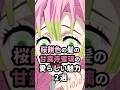 【鬼滅の刃】桜餅色の髪の甘露寺蜜璃の愛らしい魅力2選 #鬼滅の刃 #demonslayer #雑学