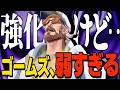 【Marvel Rivals】ミスターファンタスティック、強化されたのに弱い【ゆっくり実況/マーベルライバルズ】