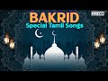 Eid Mubharak - Allah Prayers Duas | Bakrid Tamil Songs | A.R.Sheik Mohammed Islamic Devotional Songs