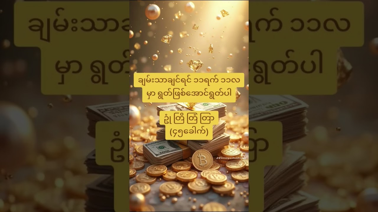 ပူဇော်ကြပါမိတ်ဆွေ