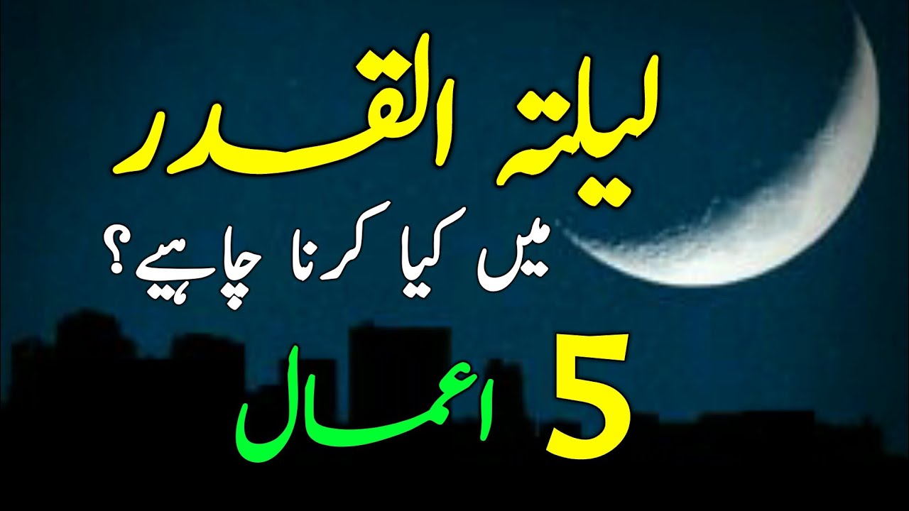 shab e barat ki ibadat | shab e qadr kaisy guzaryn | what to do on ...