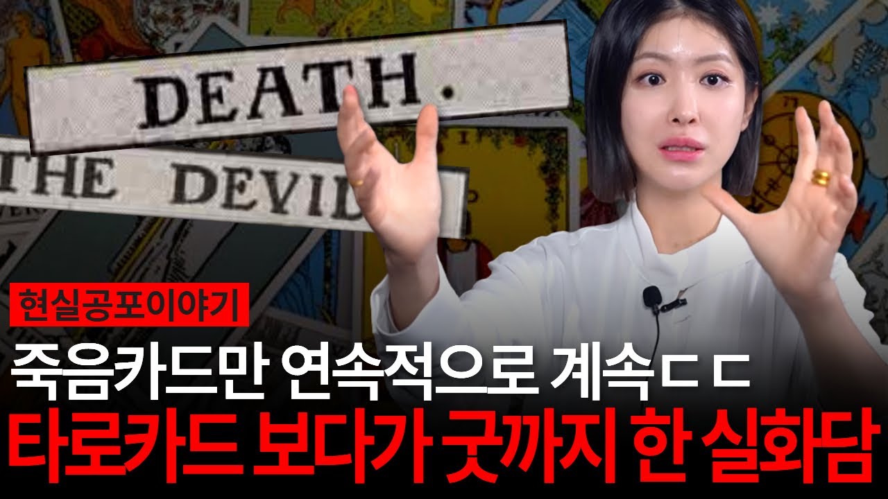 재미삼아 본 타로카드, 남동생의 빙의를 알게 되었다고?! + 장례식장 주당맞은 사연까지! [유민지의 공포라디오](ENG SUB)