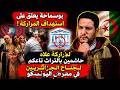 بوسماحة يعلق على استهداف المراركة لجناح الجزائريين في معرض اليونيسكو 