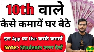 10th Pass Earn From These apps | बिना किसी Investment के घर बैठे कमायें screenshot 5