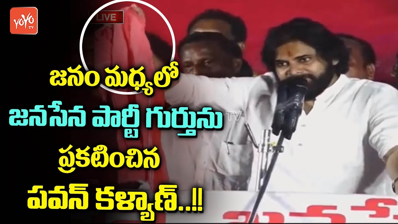 Pawan Kalyan Announces Janasena Party Symbol | AP Politics | YOYO TV Channel