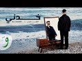 Al Shami - Khodni [Official Music Video] (2024) / الشامي - خدني image