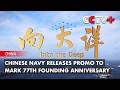 Chinese Navy Releases Promo to Mark 77th Founding Anniversary
