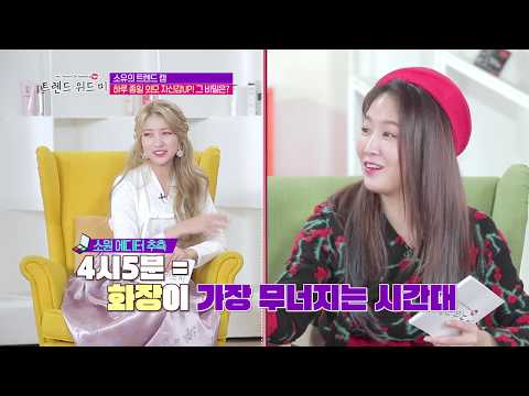 시간을 되돌려 내 피부까지 돌려주는 쿠션..? 트윗미 MC 소유가 소개하는 메이크업 방법!