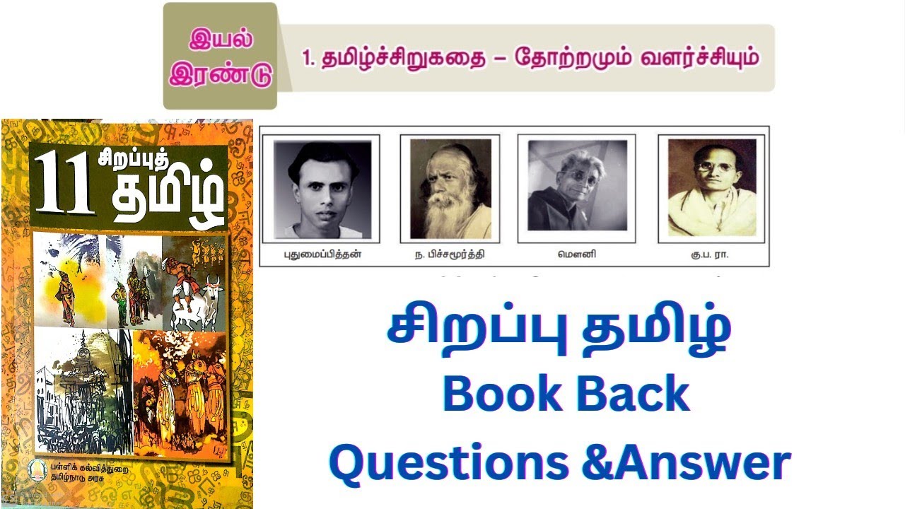 11th சிறப்பு தமிழ் Book Back Questions With Answer - YouTube