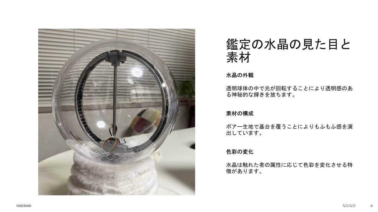 水晶球　110mm 鑑定証明書付き 魔道具「鑑定の水晶」 | ProtoPedia
