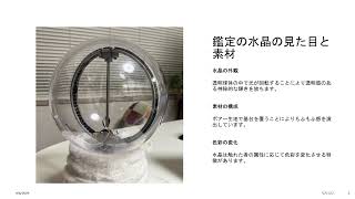 魔道具「鑑定の水晶」 | ProtoPedia