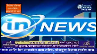IN SOLAPUR NEWS Live Stream screenshot 1