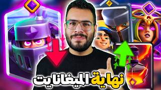 تضعيف خارق للميغانايت في اكبر تحديث توازن من كلاش رويال