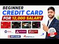 Best credit cards for beginners | Credit cards for beginners | credit card strategy FOR 12000 INCOME