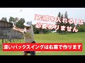 【レッスン】深いバックスイングは左肩ではなく右肩で作ります
