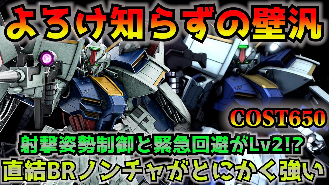 【バトオペ2】強化後ガンダムGファーストの直結BRノンチャがくそ強い！燃焼固定ダメだけは勘弁してね…【機動戦士ガンダムバトルオペレーション2】
