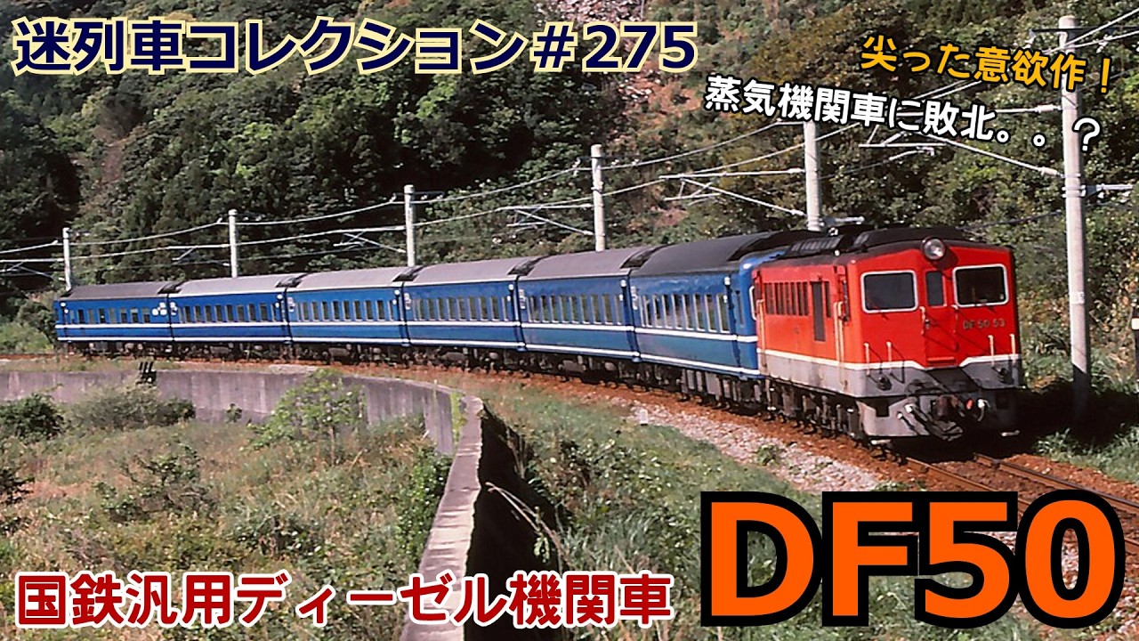 Eccentric Train Collection #275