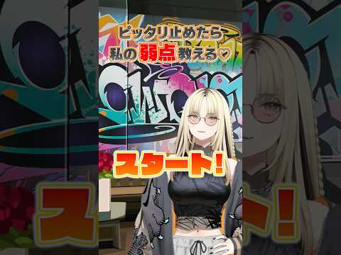 【挑戦】ぴったり止めると!? 虎金妃笑虎編☺️🐅!#FLOWGLOW #shorts #ホロライブ #hololive #hololivedev_is
