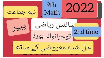 9th Math science group Today solved objective paper 2022 || Gujranwala board  || 2nd group 6-6-2022