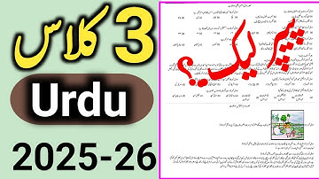Class 3 Urdu question paper 2025 | School Based Assessment 2025-26 class 3 Urdu mid term paper 